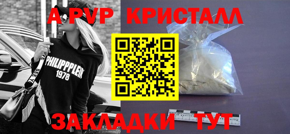 A-PVP  APVP Crystall  Назарово  Вход с VPN  A-PVP Соль 