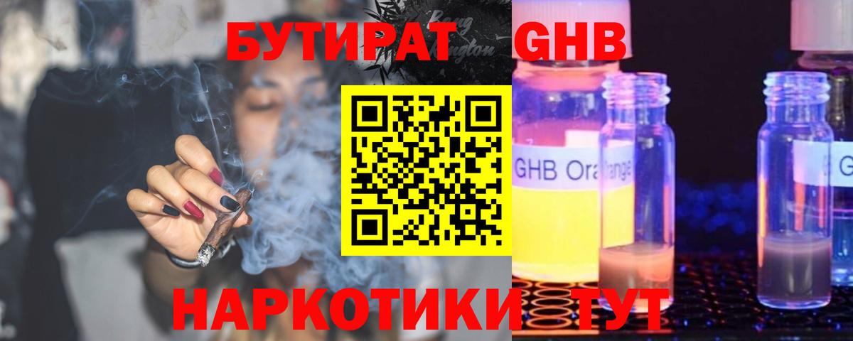 Бутират 1.4BDO Назарово