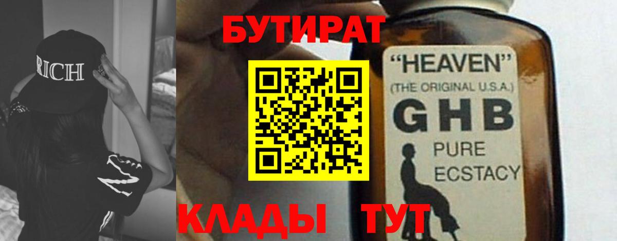 Назарово  Бутират BDO  Вход с VPN 