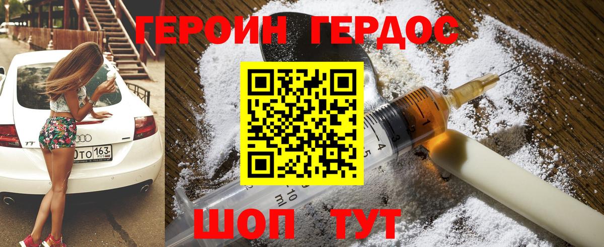 ГЕРОИН Heroin  Вход с VPN  Назарово 