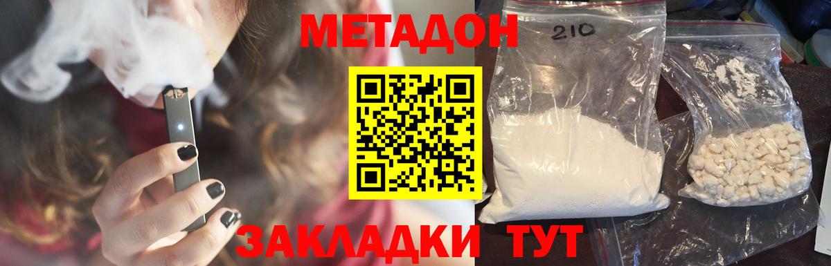 МЕТАДОН кристалл Назарово